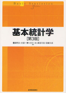 良書網 基本統計学 出版社: 実教出版 Code/ISBN: 9784407328646