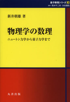 物理学の数理