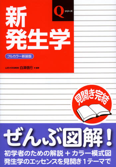 良書網 新発生学　フルカラー新装版 出版社: 日本医事新報社 Code/ISBN: 9784784911899