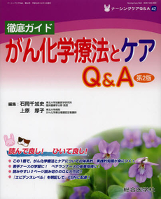 良書網 ナーシングケアＱ＆Ａ　４２ 出版社: 総合医学社 Code/ISBN: 9784883784424