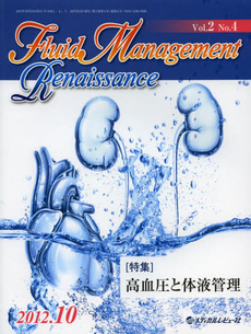 Ｆｌｕｉｄ　Ｍａｎａｇｅｍｅｎｔ　Ｒｅｎａｉｓｓａｎｃｅ　Ｖｏｌ．２Ｎｏ．４（２０１２．１０）