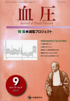 良書網 血圧　ｖｏｌ．１９ｎｏ．９（２０１２－９） 出版社: 先端医学社 Code/ISBN: 9784884078300