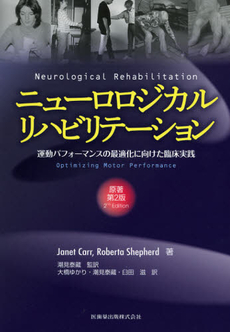 良書網 ニューロロジカルリハビリテーション 出版社: 医歯薬出版 Code/ISBN: 9784263214084