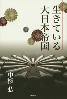 良書網 生きている 出版社: 日本評論社 Code/ISBN: 9784535586390