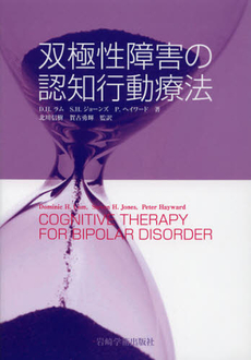 良書網 双極性障害の認知行動療法 出版社: 岩崎学術出版社 Code/ISBN: 9784753310494