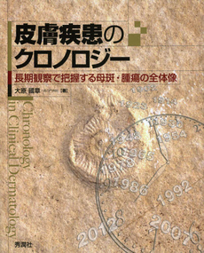 良書網 皮膚疾患のクロノロジー 出版社: 学研メディカル秀潤社 Code/ISBN: 9784780908275