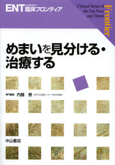 良書網 めまいを見分ける・治療する 出版社: 日本嚥下医学会 Code/ISBN: 9784521734620