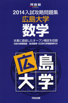 良書網 広島大学数学 出版社: 河合出版 Code/ISBN: 9784777212361