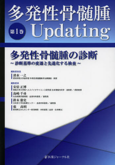 良書網 多発性骨髄腫Ｕｐｄａｔｉｎｇ　第１巻 出版社: 医薬ｼﾞｬｰﾅﾙ社 Code/ISBN: 9784753225712