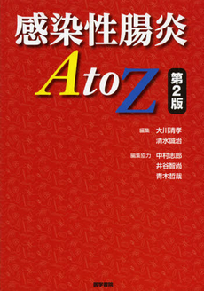 良書網 感染性腸炎Ａ　ｔｏ　Ｚ 出版社: 医学書院 Code/ISBN: 9784260016421