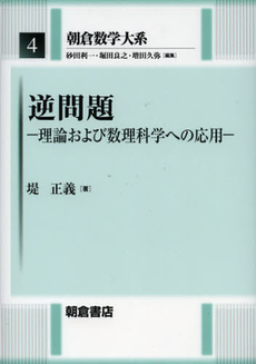 良書網 朝倉数学大系　４ 出版社: 朝倉書店 Code/ISBN: 9784254118247