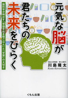 元気な脳が君たちの未来をひらく