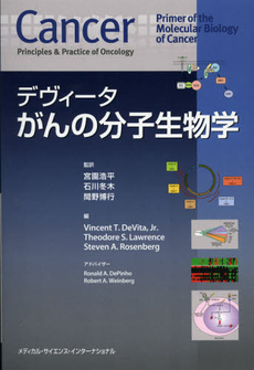 デヴィータがんの分子生物学