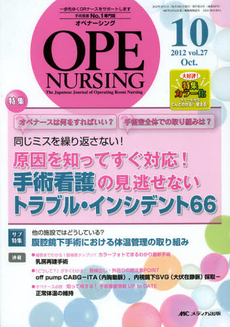 オペナーシング　第２７巻１０号（２０１２－１０）