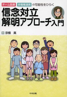 良書網 信念対立解明アプローチ入門 出版社: 中央法規出版 Code/ISBN: 9784805837221