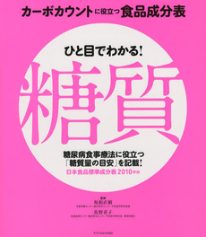 ひと目でわかる！糖質