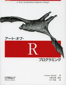 良書網 アート・オブ・Ｒプログラミング 出版社: オライリー・ジャパン Code/ISBN: 9784873115795