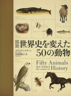 良書網 図説世界史を変えた５０の動物 出版社: 原書房 Code/ISBN: 9784562048007