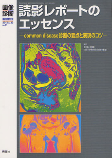 良書網 読影レポートのエッセンス 出版社: 学研メディカル秀潤社 Code/ISBN: 9784780908602