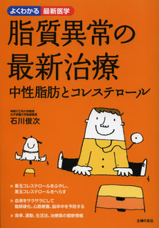 脂質異常の最新治療