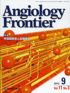 Ａｎｇｉｏｌｏｇｙ　Ｆｒｏｎｔｉｅｒ　Ｖｏｌ．１１Ｎｏ．３（２０１２．９）