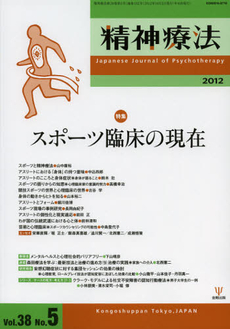 良書網 精神療法　Ｖｏｌ．３８Ｎｏ．５（２０１２） 出版社: 金剛出版 Code/ISBN: 9784772412742