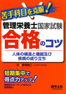 苦手科目を克服！管理栄養士国家試験合格のコツ