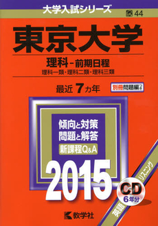 良書網 東京大学理科 出版社: 河合出版 Code/ISBN: 9784777212262