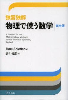 独習独解物理で使う数学