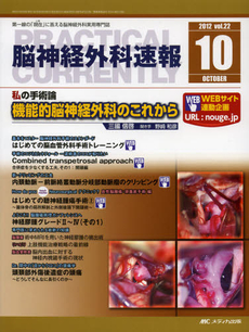 良書網 脳神経外科速報　第２２巻１０号（２０１２－１０） 出版社: メディカ出版 Code/ISBN: 9784840438230