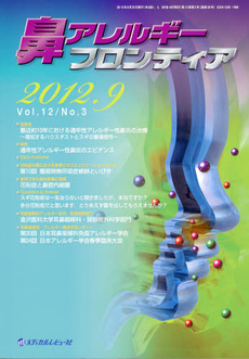 良書網 鼻アレルギーフロンティア　Ｖｏｌ．１２Ｎｏ．３（２０１２．９） 出版社: 日本糖尿病療養指導士認 Code/ISBN: 9784779209765
