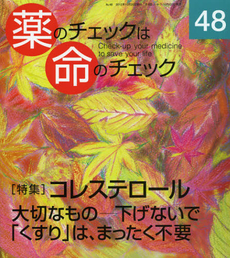 良書網 薬のチェックは命のチェック　４８ 出版社: 野村インベスター・リレ Code/ISBN: 9784901402590