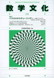 良書網 数学文化　第１８号 出版社: 日本評論社 Code/ISBN: 9784535602489