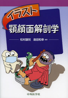 良書網 イラスト顎顔面解剖学 出版社: 中外医学社 Code/ISBN: 9784498000407