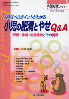 良書網 小児科学レクチャー　Ｖｏｌ２Ｎｏ５（２０１２） 出版社: 総合医学社 Code/ISBN: 9784883787579