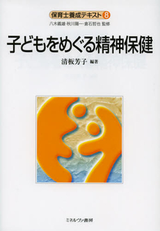 子どもをめぐる精神保健