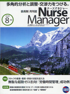 良書網 月刊ナースマネジャー　第１４巻第６号（２０１２－８月号） 出版社: 日総研出版 Code/ISBN: 9784776090434