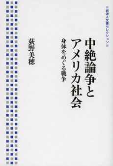 中絶論争とアメリカ社会