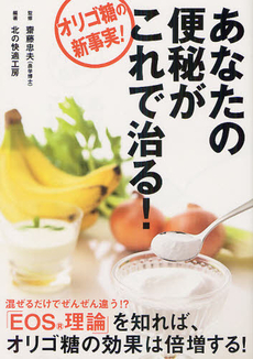 良書網 あなたの便秘がこれで治る！ 出版社: 早月堂書房 Code/ISBN: 9784907838614