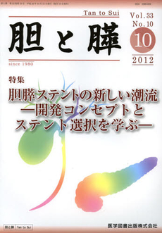 良書網 胆と膵　Ｖｏｌ．３３Ｎｏ．１０（２０１２－１０） 出版社: 医学図書出版 Code/ISBN: 9784871514477