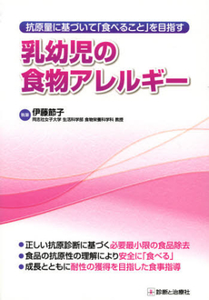 良書網 乳幼児の食物アレルギー 出版社: 無藤隆監修 Code/ISBN: 9784787819727