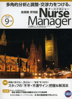 良書網 月刊ナースマネジャー　第１４巻第７号（２０１２－９月号） 出版社: 日総研出版 Code/ISBN: 9784776090458