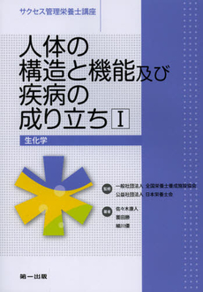 良書網 サクセス管理栄養士講座　〔２〕 出版社: 第一出版 Code/ISBN: 9784804112718