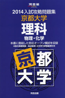 良書網 京都大学理科 出版社: 河合出版 Code/ISBN: 9784777212316