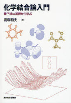 良書網 化学結合論 出版社: 裳華房 Code/ISBN: 9784785334178