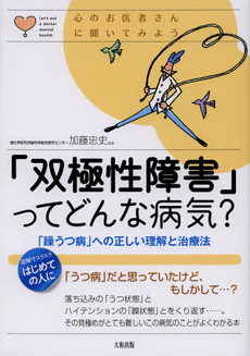 「双極性障害」ってどんな病気？