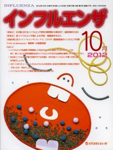 良書網 インフルエンザ　Ｖｏｌ．１３Ｎｏ．３（２０１２．１０） 出版社: 日本糖尿病療養指導士認 Code/ISBN: 9784779209819