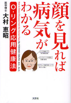 顔を見れば病気がわかる