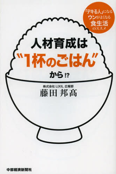 人材育成は“１杯のごはん”から！？