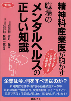 精神科産業医が明かす職場のメンタルヘルスの正しい知識